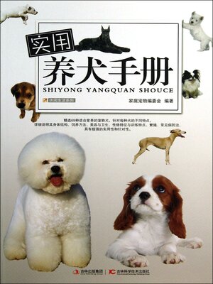 cover image of 实用养犬手册